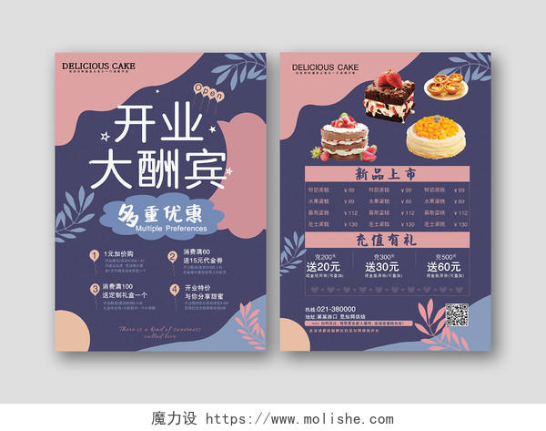紫色手绘简约开业大酬宾蛋糕甜品促销活动宣传单
